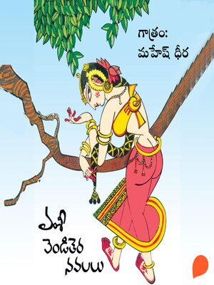 cover image of Venditera Navalalu (Anveshana)-వెండితెర నవలలు (అన్వేషణ)